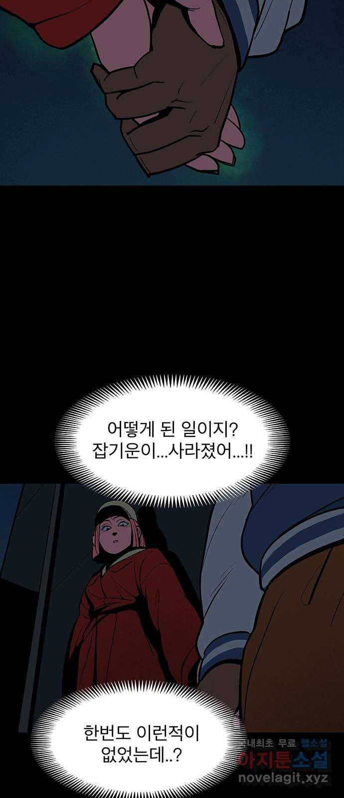 도깨비 부른다 3화 9