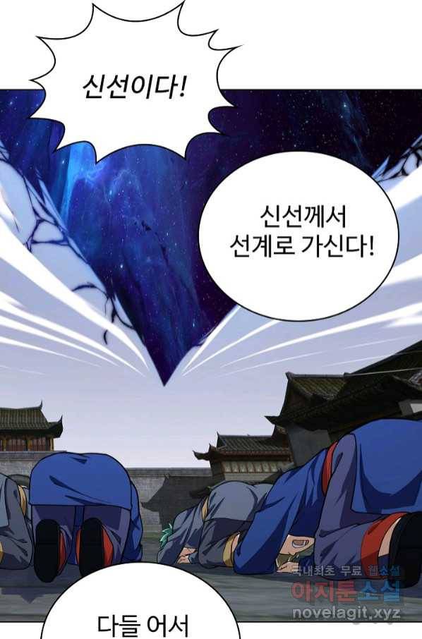 무법신선의 도시강림 111화 5