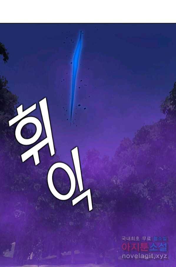 무법신선의 도시강림 111화 7