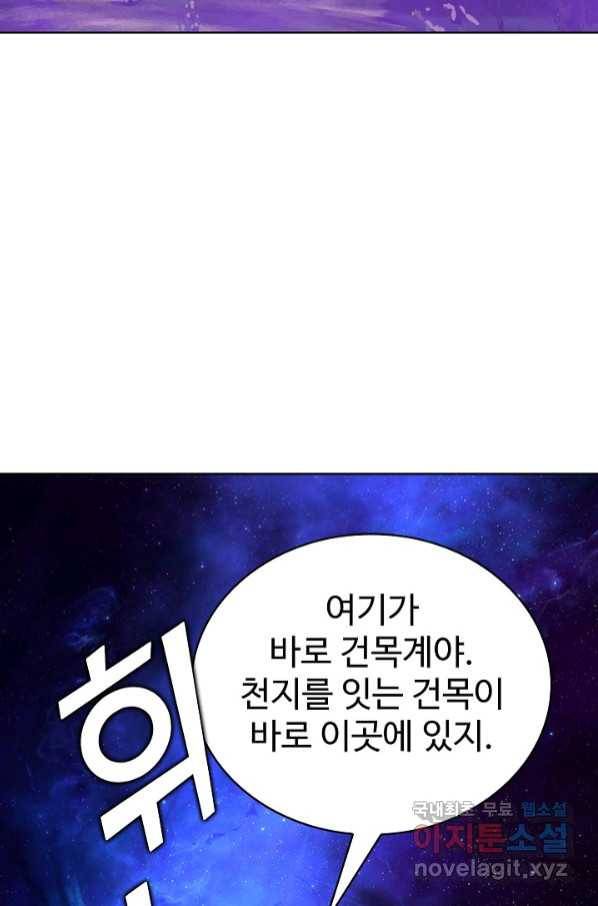 무법신선의 도시강림 111화 8