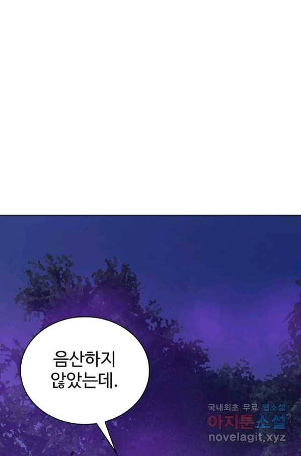 무법신선의 도시강림 111화 12