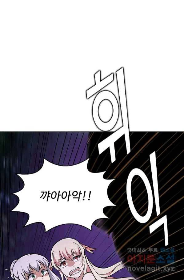 무법신선의 도시강림 111화 20