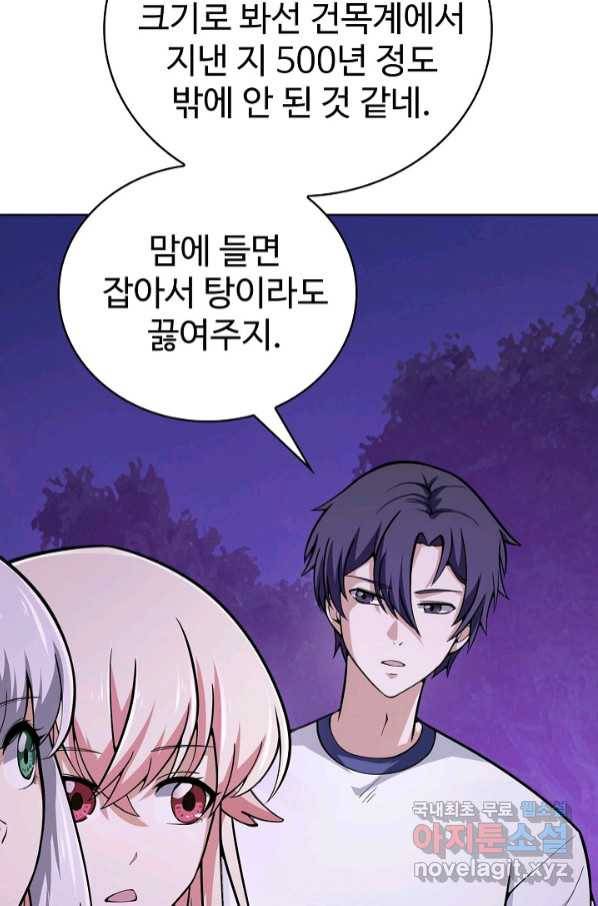 무법신선의 도시강림 111화 26