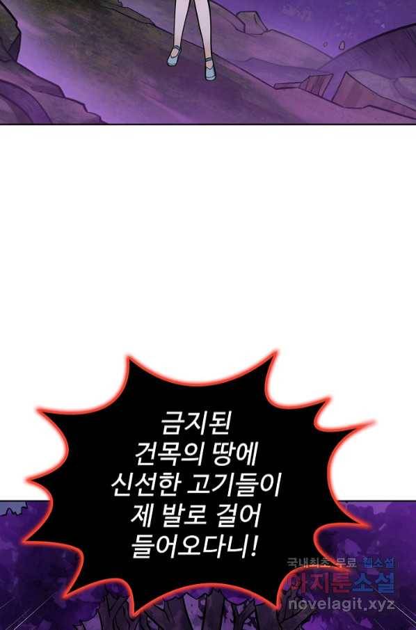 무법신선의 도시강림 111화 37