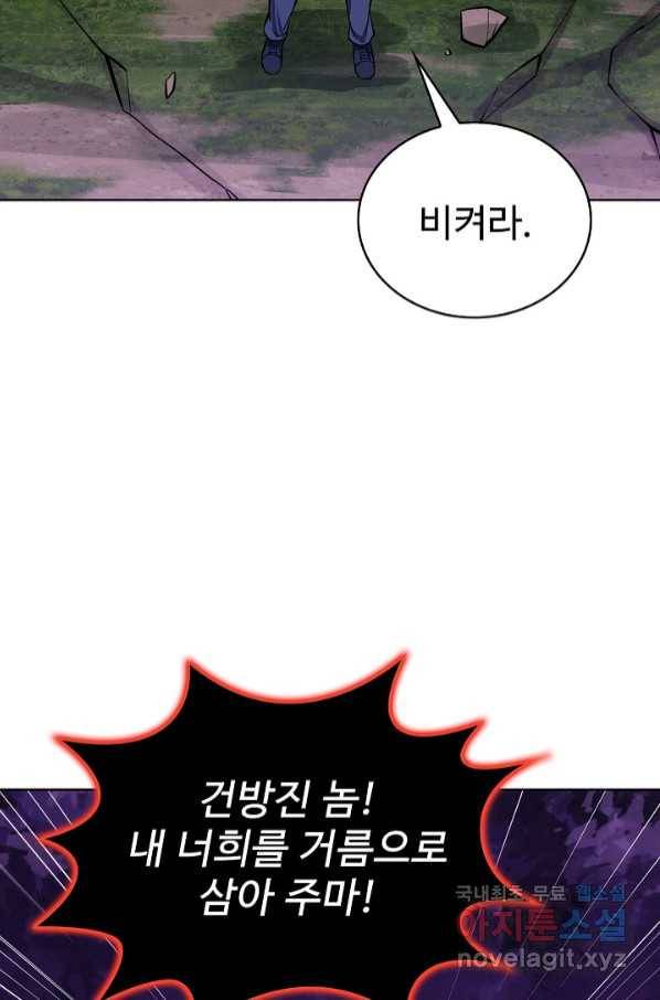 무법신선의 도시강림 111화 40