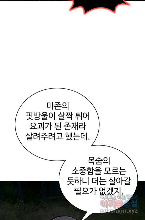 무법신선의 도시강림 111화 43