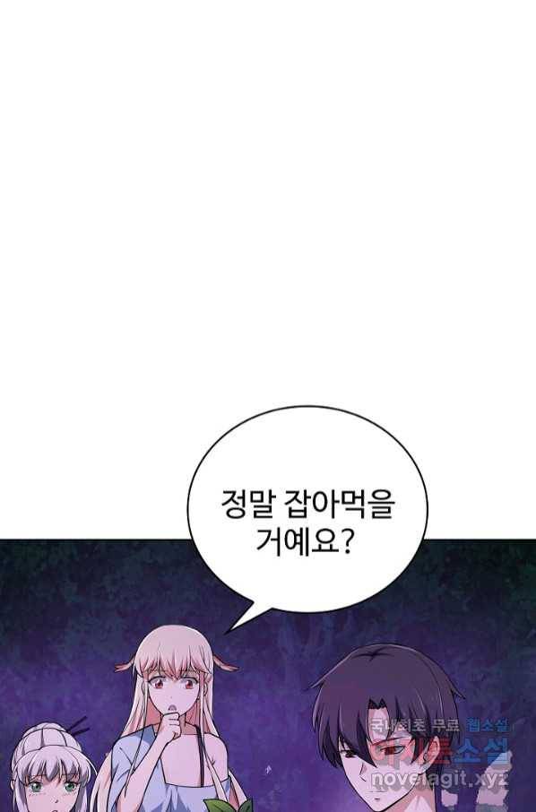 무법신선의 도시강림 111화 55