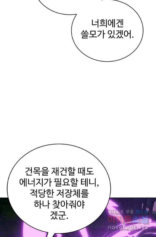 무법신선의 도시강림 111화 58