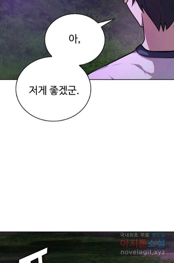 무법신선의 도시강림 111화 62