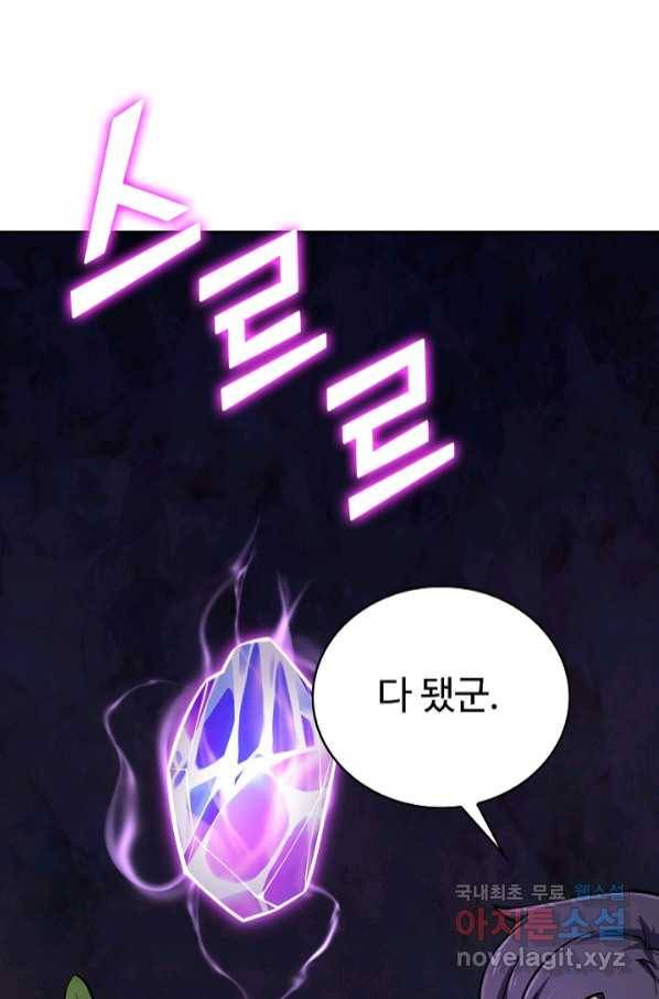 무법신선의 도시강림 111화 67