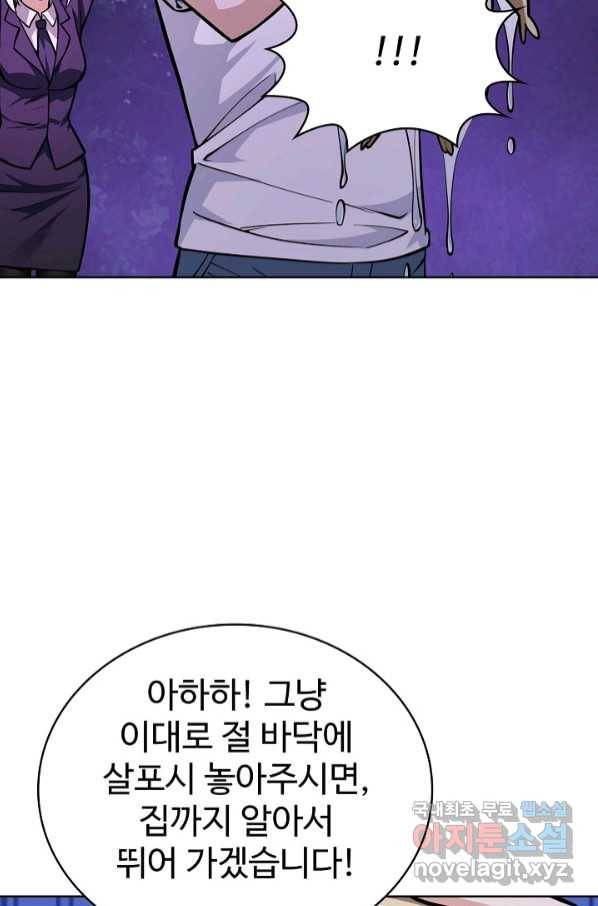 무법신선의 도시강림 111화 70