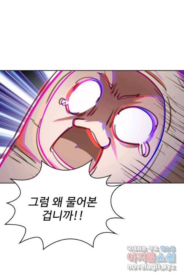 무법신선의 도시강림 111화 73