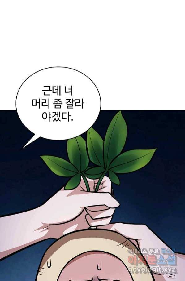 무법신선의 도시강림 111화 74