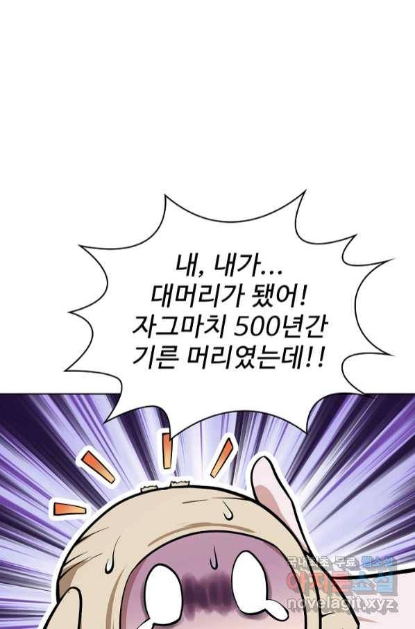무법신선의 도시강림 111화 77