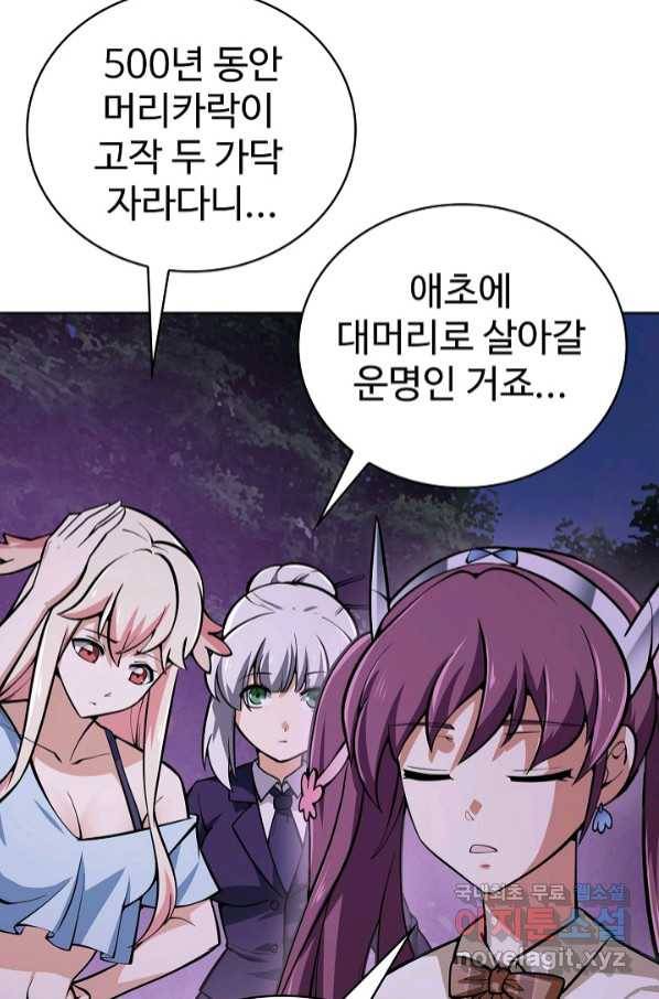 무법신선의 도시강림 111화 79