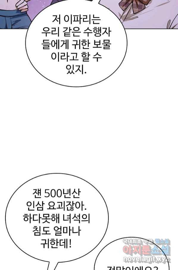 무법신선의 도시강림 111화 80