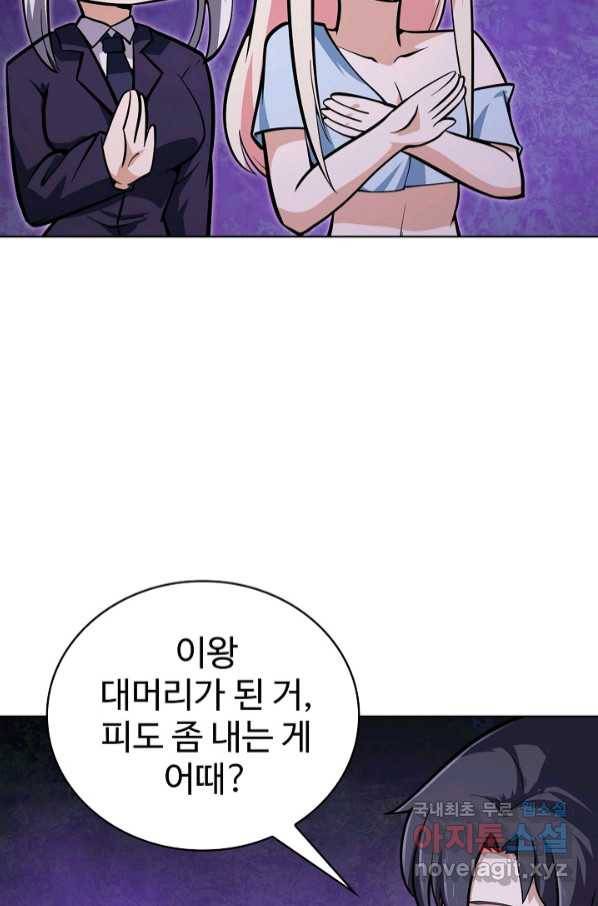 무법신선의 도시강림 111화 83