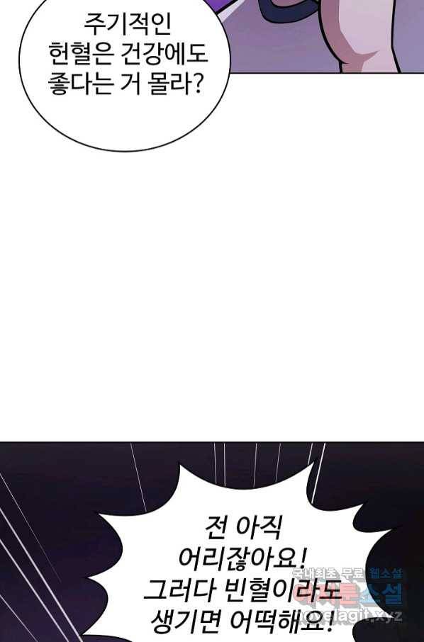 무법신선의 도시강림 111화 87