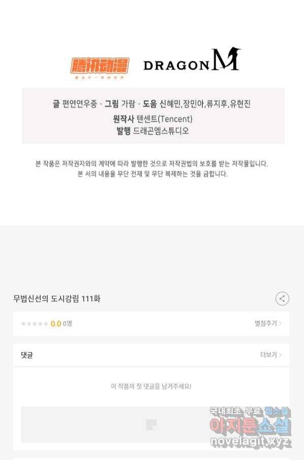무법신선의 도시강림 111화 92