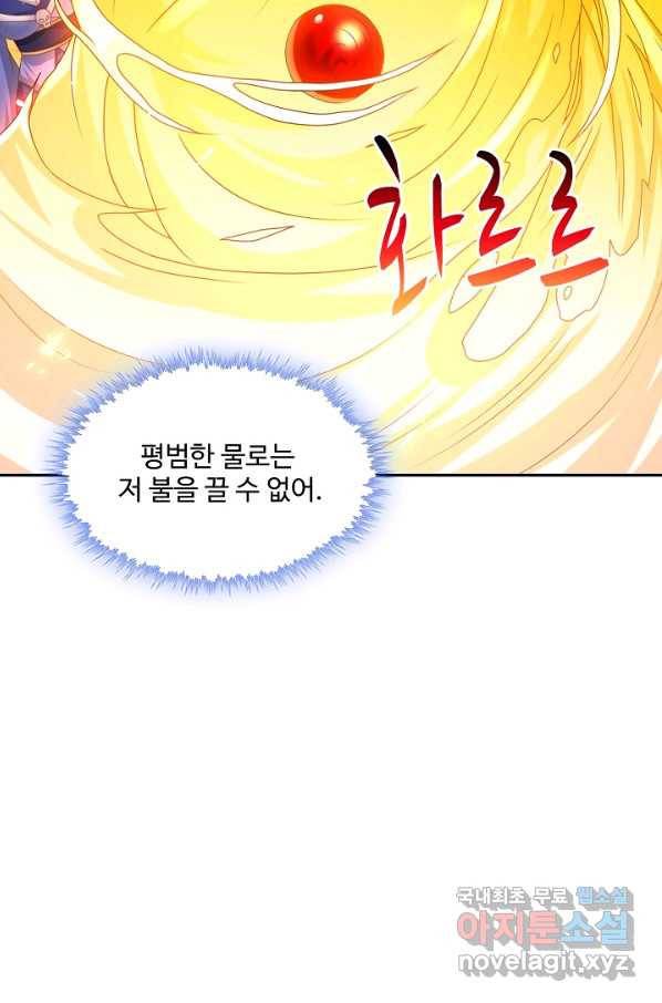 내 소설의 악역이 되다 182화 3