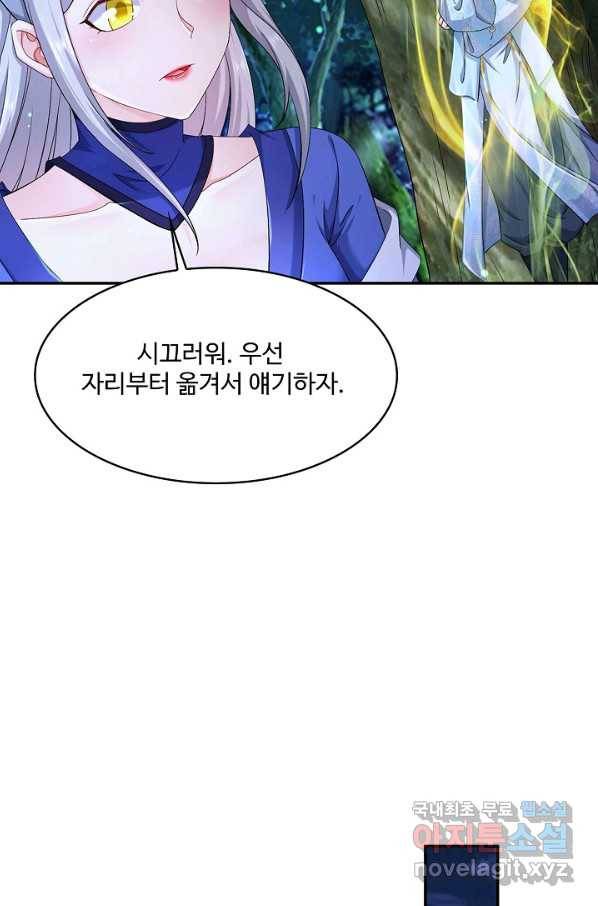 내 소설의 악역이 되다 182화 20