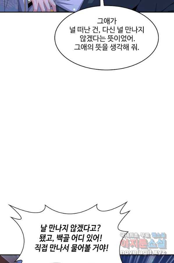 내 소설의 악역이 되다 182화 25