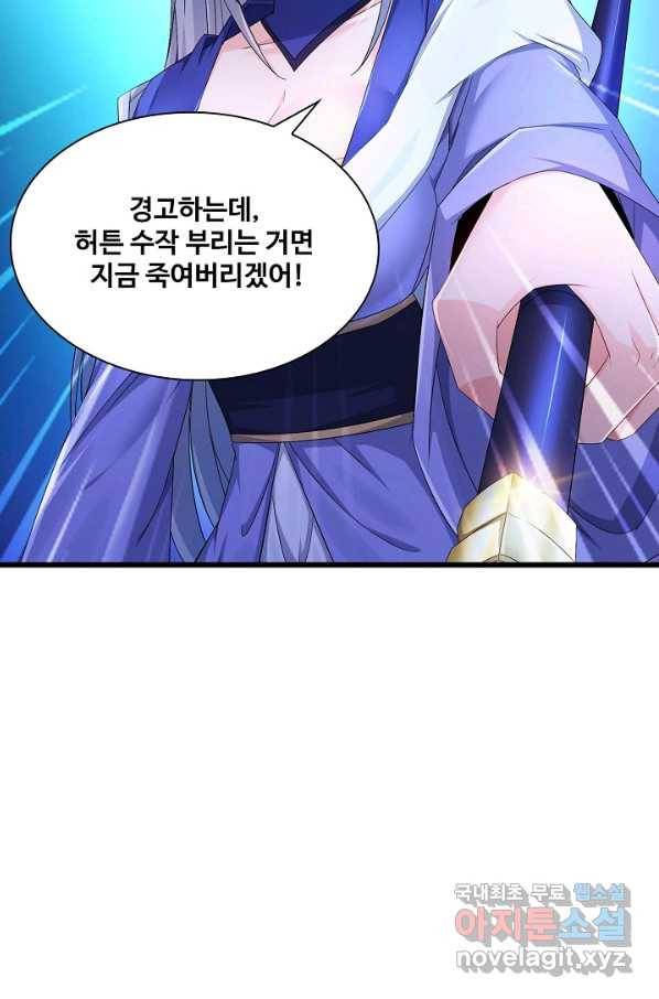 내 소설의 악역이 되다 182화 28