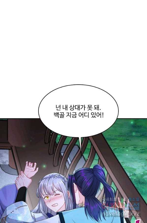 내 소설의 악역이 되다 182화 31