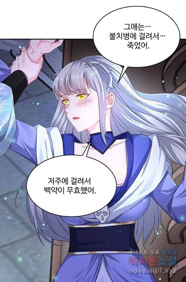내 소설의 악역이 되다 182화 33