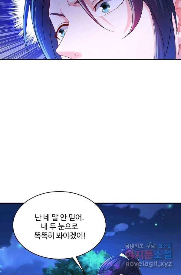 내 소설의 악역이 되다 182화 35