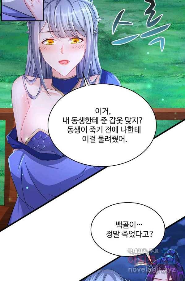 내 소설의 악역이 되다 182화 38