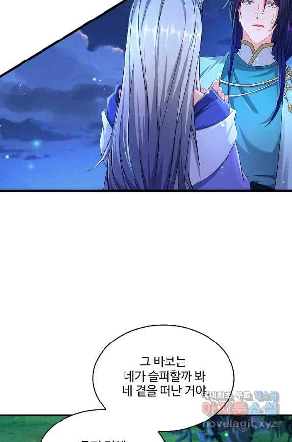 내 소설의 악역이 되다 182화 39