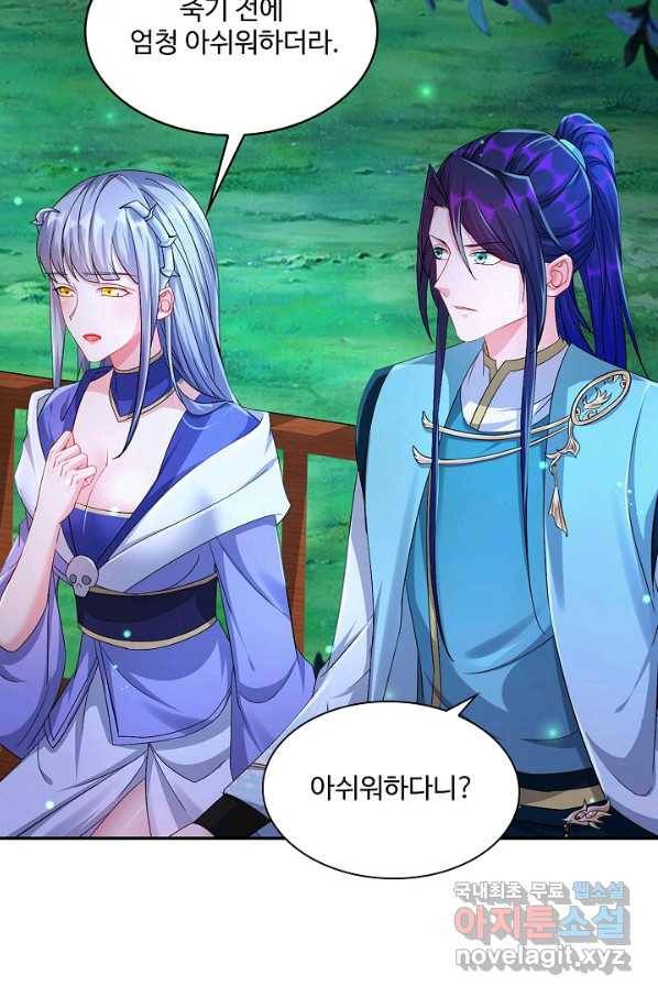 내 소설의 악역이 되다 182화 40