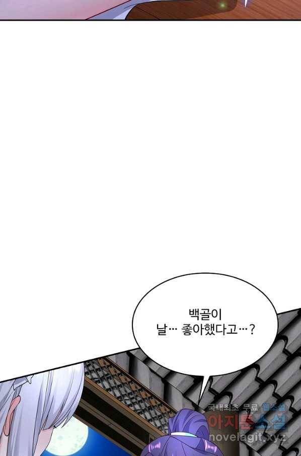 내 소설의 악역이 되다 182화 43