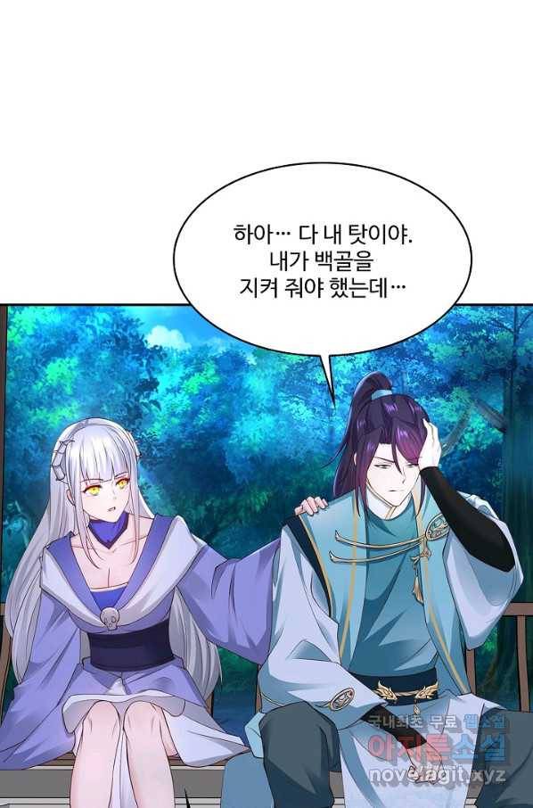 내 소설의 악역이 되다 182화 45