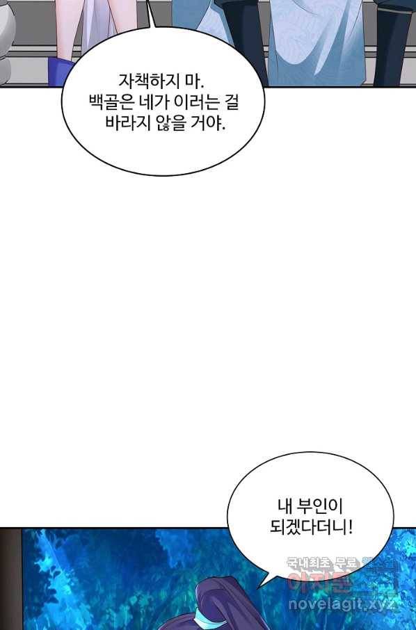내 소설의 악역이 되다 182화 46