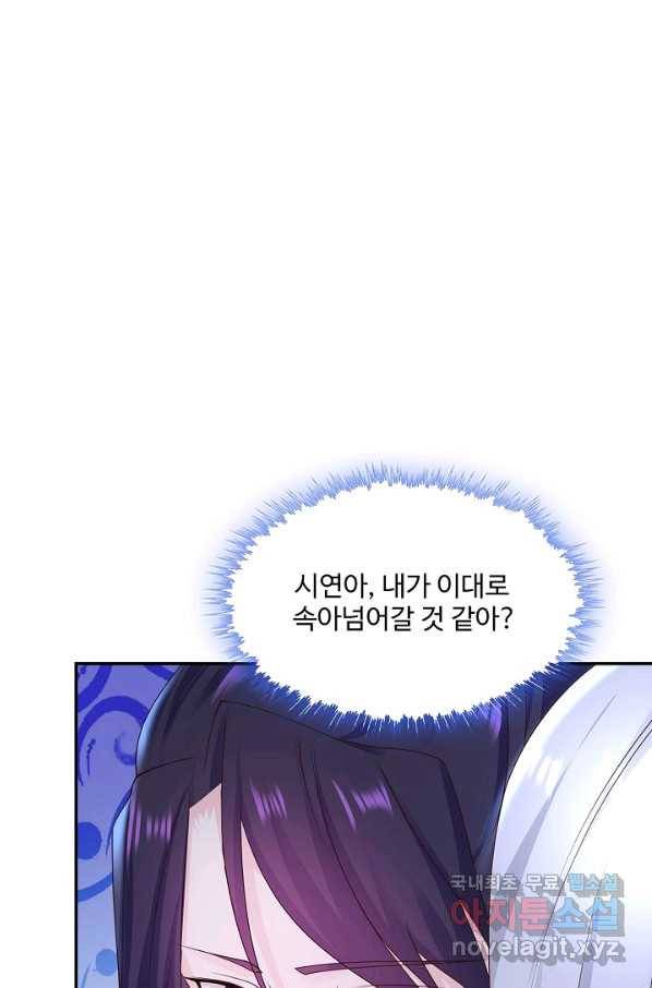 내 소설의 악역이 되다 182화 48