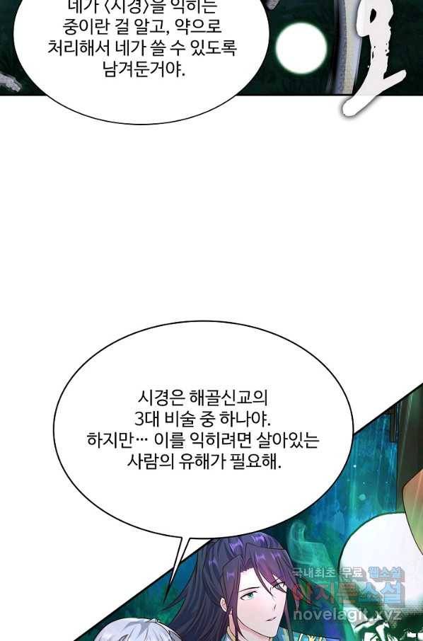 내 소설의 악역이 되다 182화 54