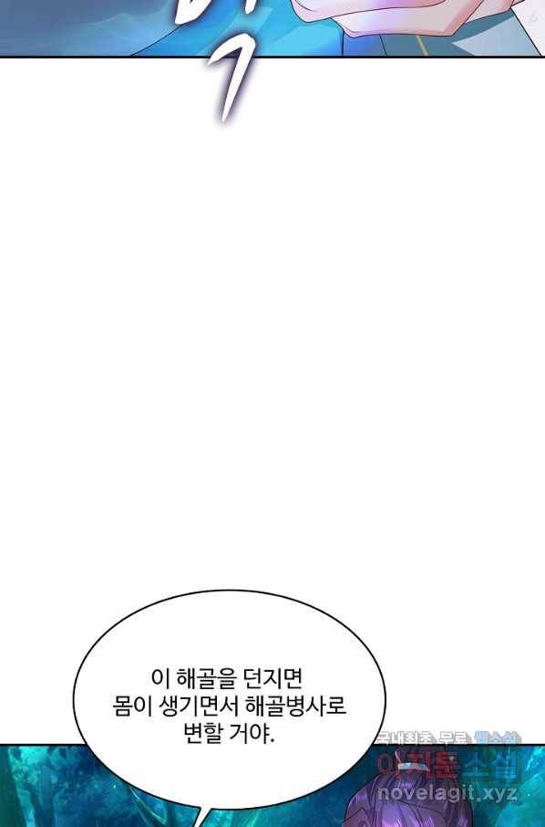 내 소설의 악역이 되다 182화 60