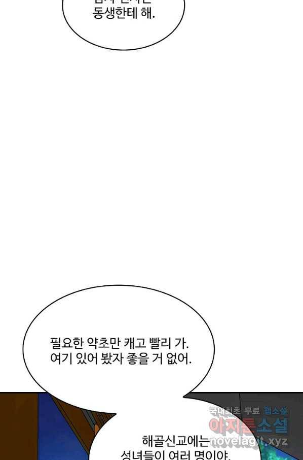 내 소설의 악역이 되다 182화 63
