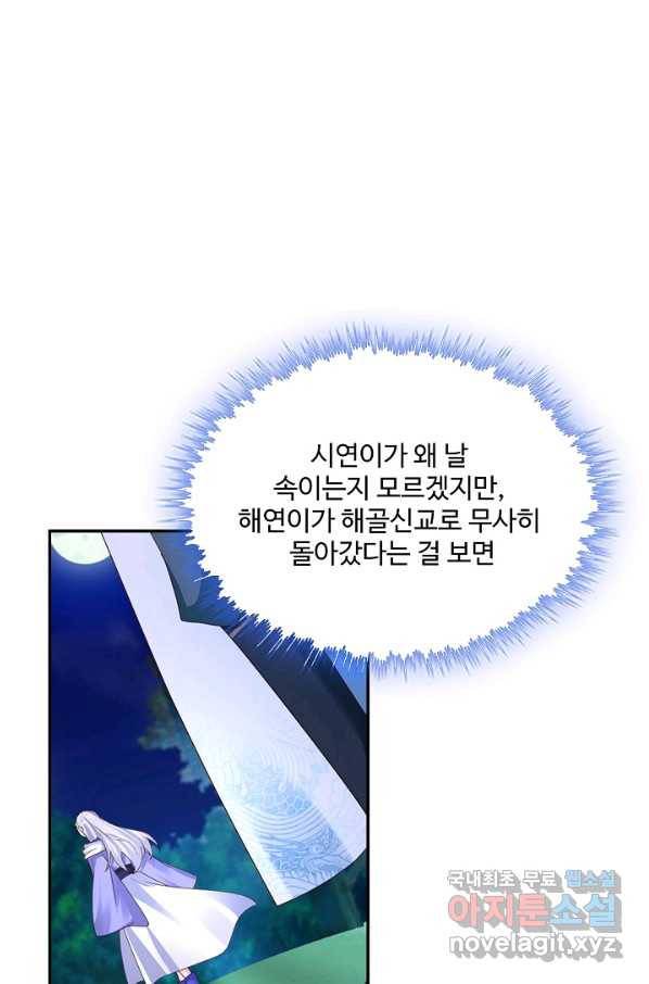 내 소설의 악역이 되다 182화 65