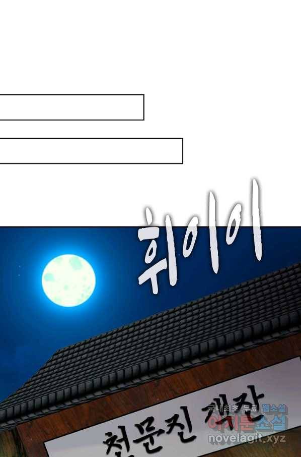 내 소설의 악역이 되다 182화 68