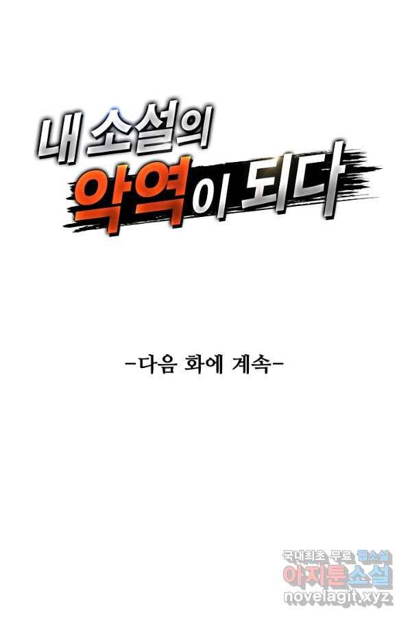 내 소설의 악역이 되다 182화 89