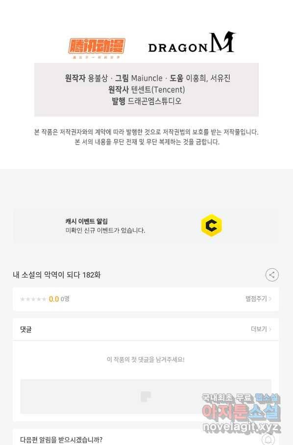 내 소설의 악역이 되다 182화 90