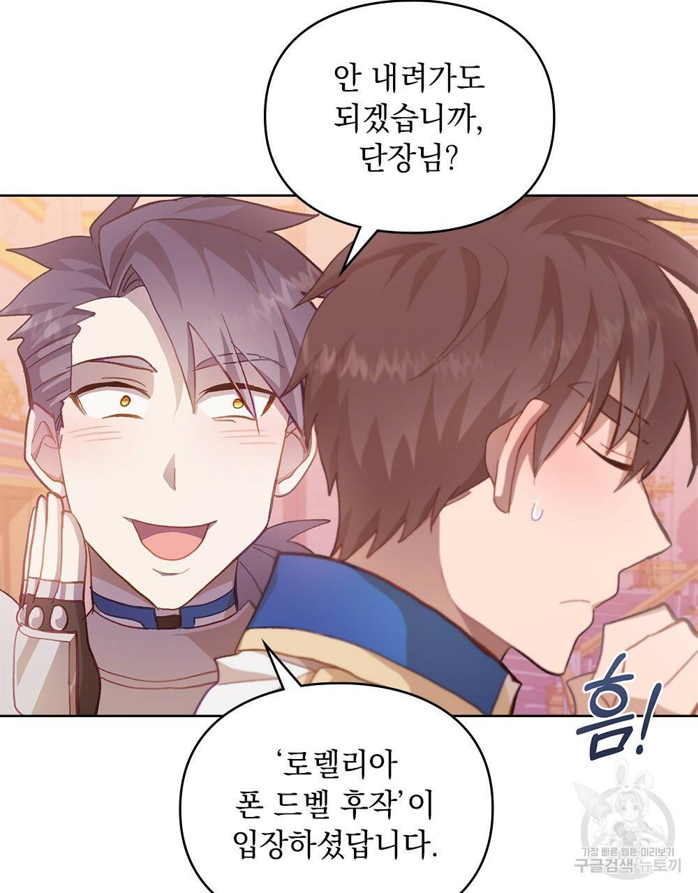 원수를 사랑하게 된 이유에 대하여 43화 25