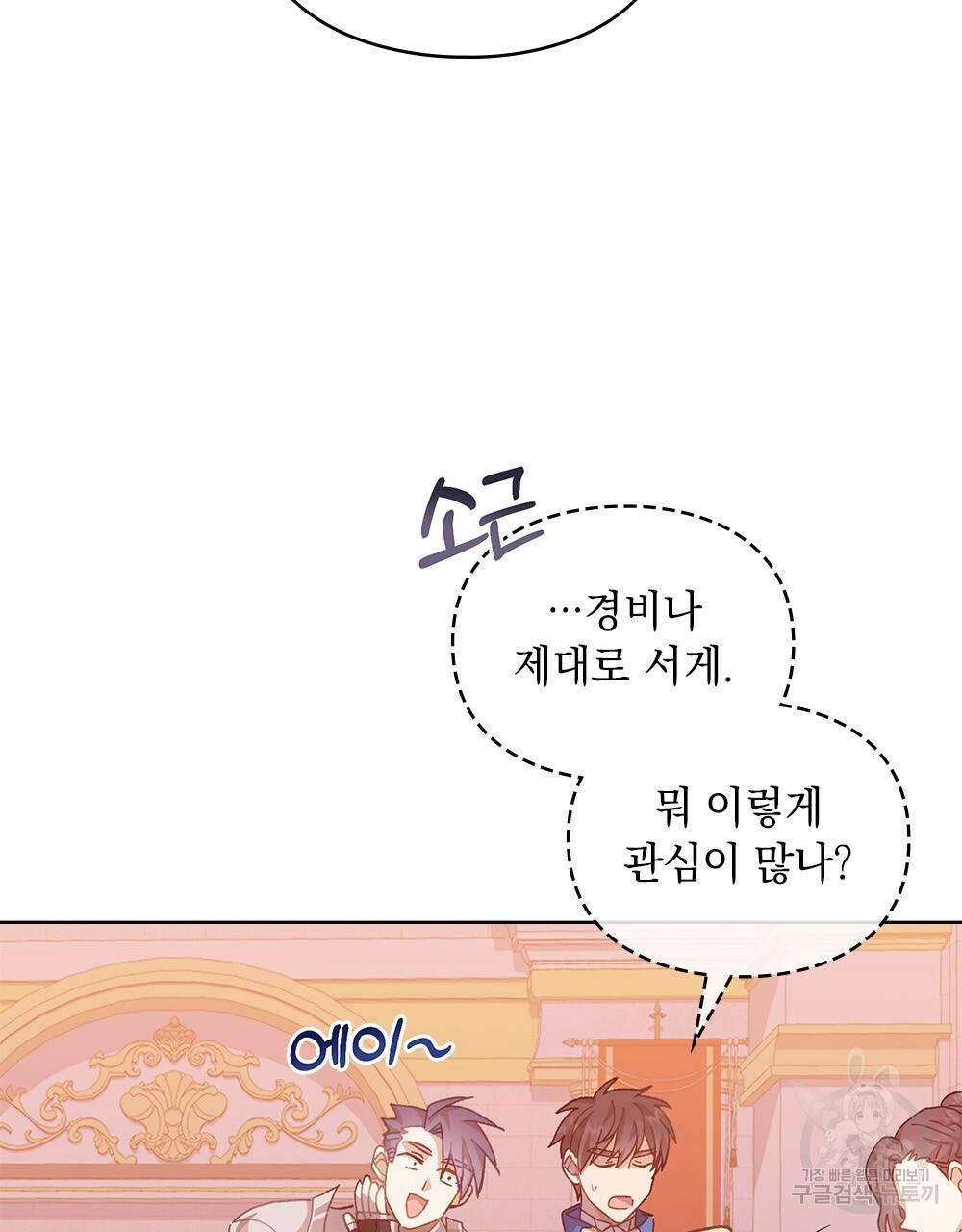 원수를 사랑하게 된 이유에 대하여 43화 26