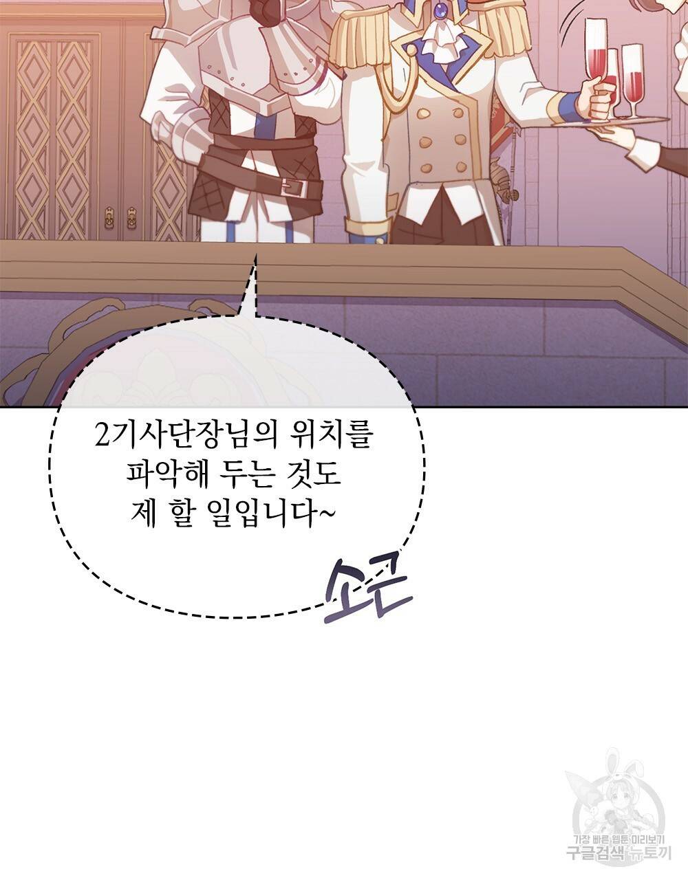 원수를 사랑하게 된 이유에 대하여 43화 27