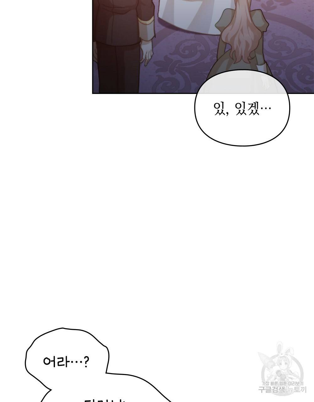 원수를 사랑하게 된 이유에 대하여 43화 30