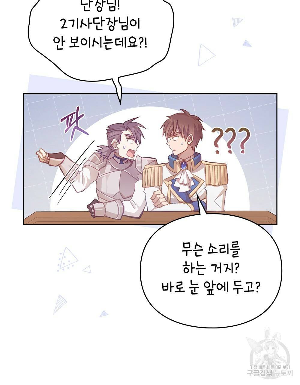 원수를 사랑하게 된 이유에 대하여 43화 31