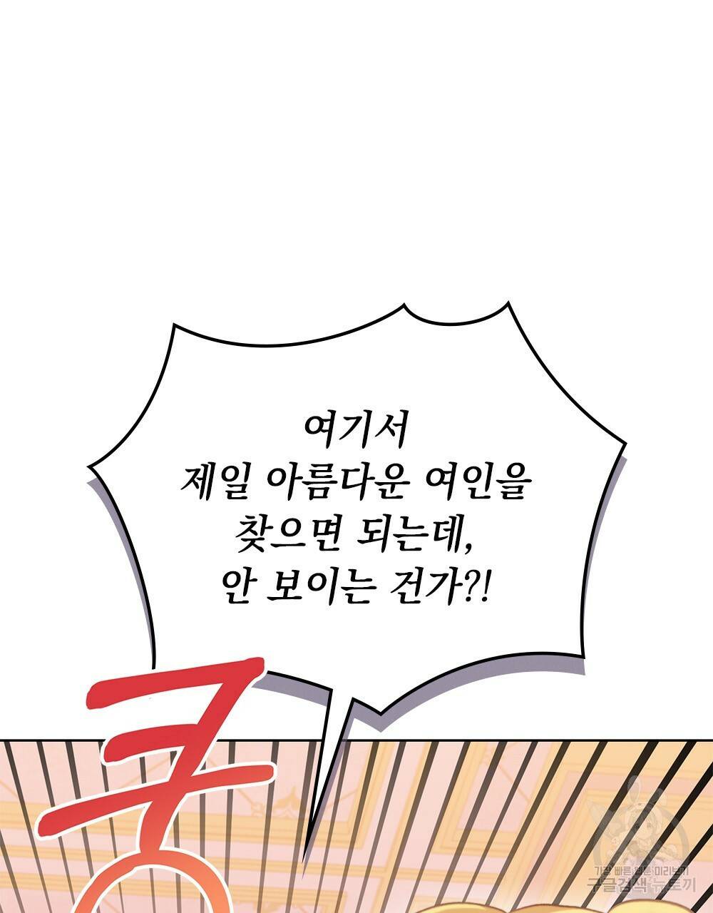 원수를 사랑하게 된 이유에 대하여 43화 32